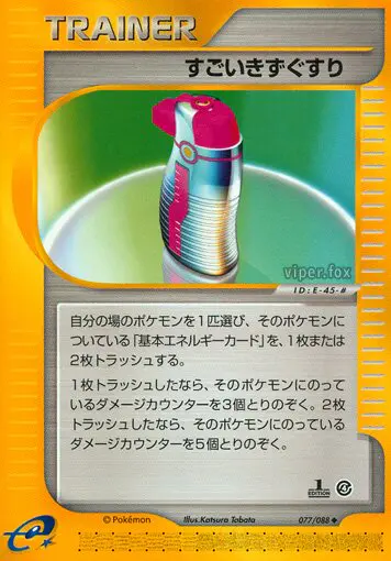 Carta ハイパーポーション 77/88 de 裂けた大地